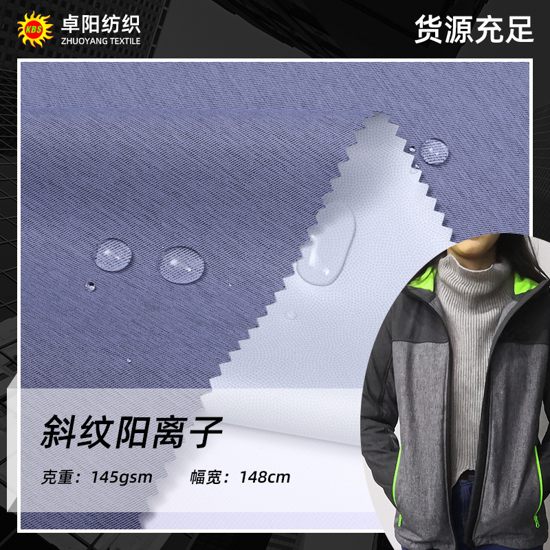 斜紋陽離子